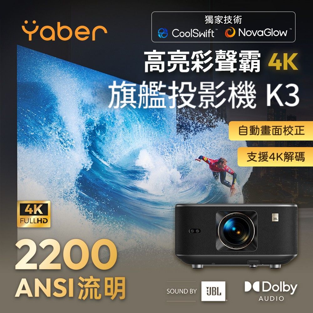 旗艦級投影機 K3(2200ANSI 1080p 4K解碼 GoogleTV 4K投影機 自動對焦 智慧避障 無線投影)