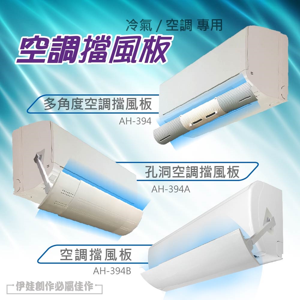 空調擋風板【AH-394】冷氣擋板空調擋板出風擋板導風板調節引流防直吹- PChome 24h購物