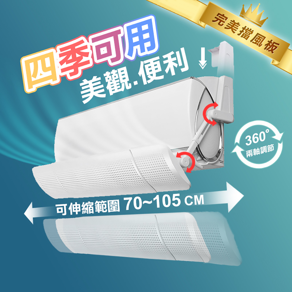 Reddot 紅點生活 美觀便利防塵可調伸縮冷氣空調擋風板