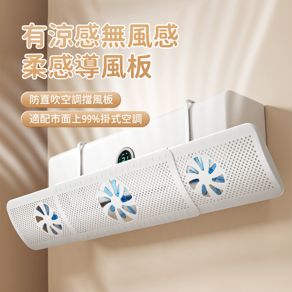 wellane 可伸縮冷氣導風板 掛式空調擋風板 帶扇葉防直吹 免打孔免黏貼冷氣導流板 出風口擋風罩 家用辦公室適用
