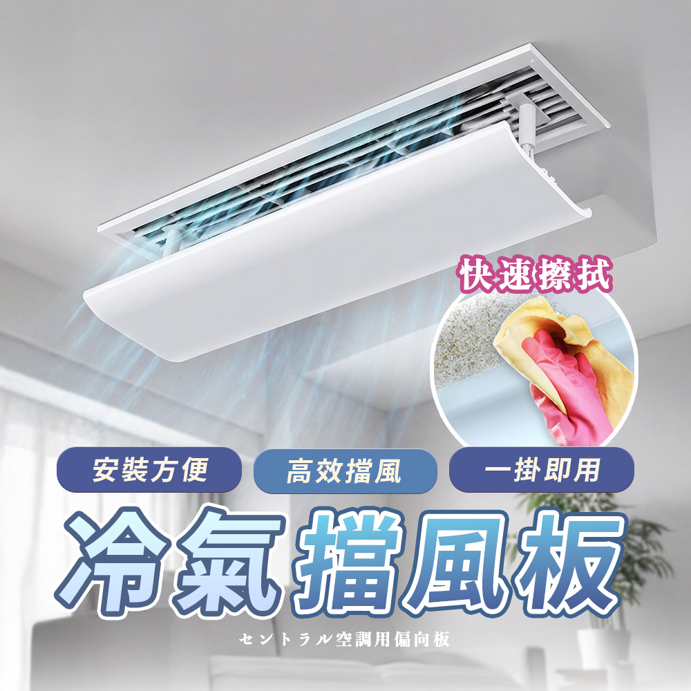 【HERBY禾比】免打孔冷氣擋風板 冷氣導風板 冷氣出風口擋板 空調擋風板 防冷氣直吹 頂掛/側掛(123cm)