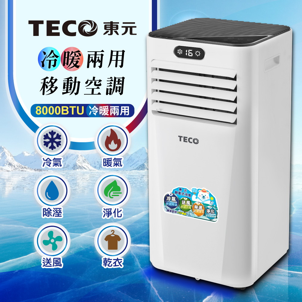 TECO 東元8000BTU冷暖型移動式冷氣機/空調(XYFMP-2206FH) - PChome 24h購物