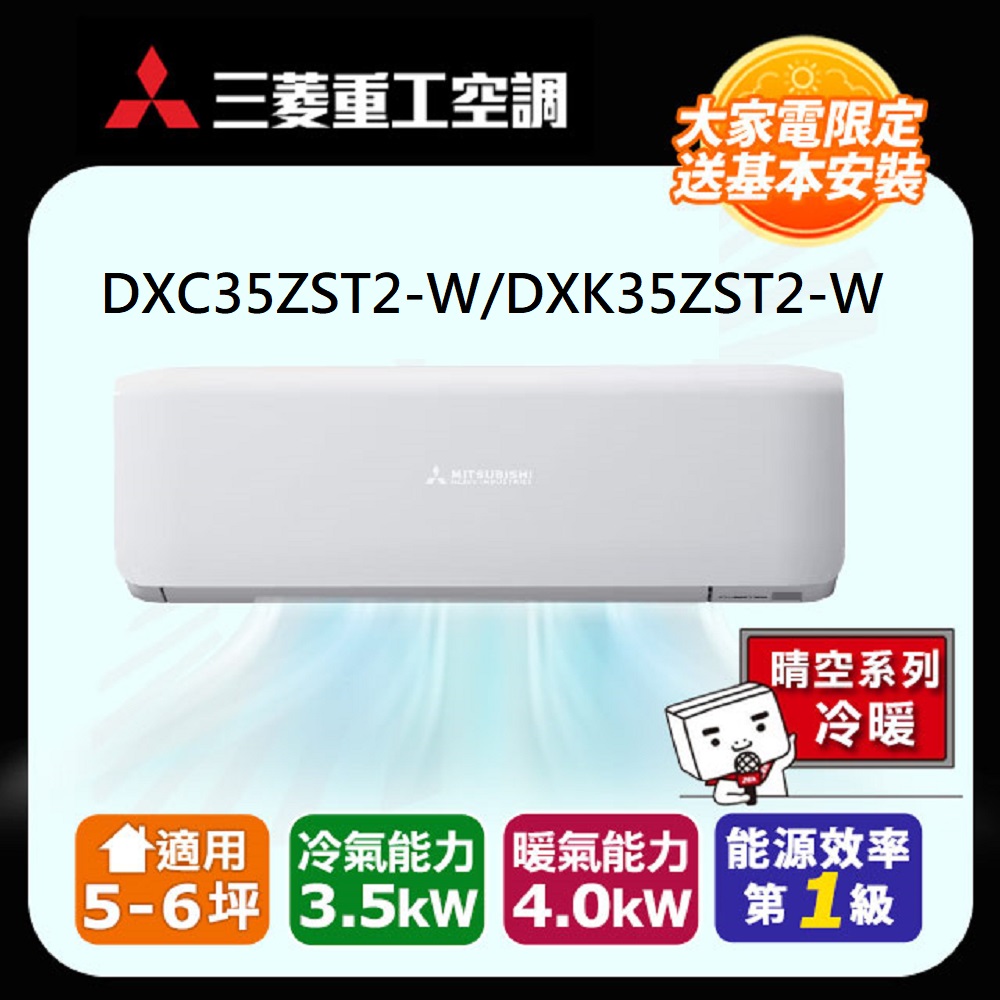 三菱重工7坪內未來變頻冷暖分離式冷氣DXC41ZSXT2-W/DXK41ZSXT2-W 含