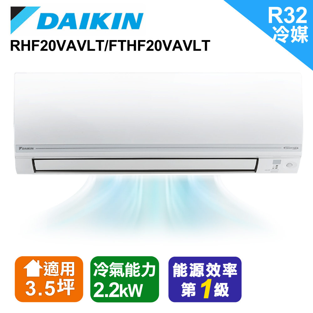 Daikin大金變頻3 5坪適用 經典v系列冷暖 分離式rhfvavlt Fthfvavlt Pchome 24h購物