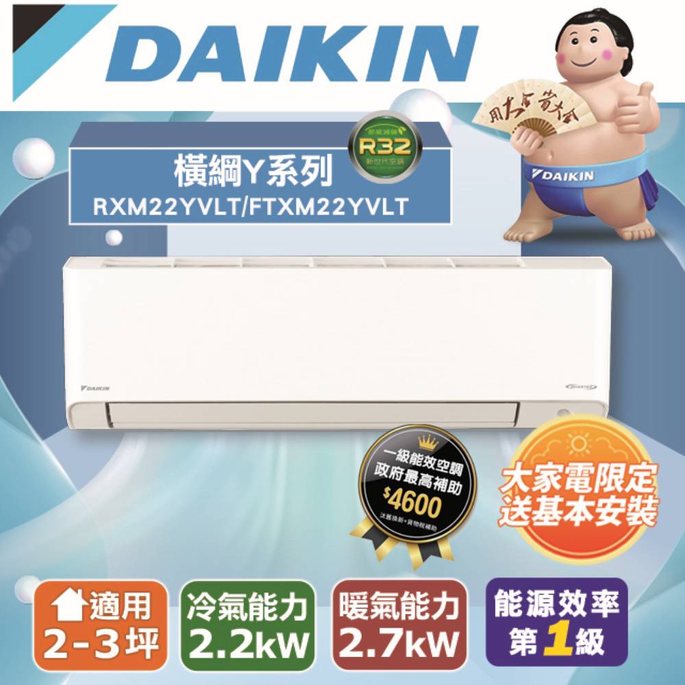 DAIKIN 大金 3-5坪《冷暖型-橫綱Y系列》變頻分離式空調RXM28YVLT/FTXM28YVLT 含運送+拆箱定位+舊機回收