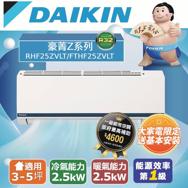 DAIKIN 大金10-12坪豪菁Z系列變頻冷暖空調RHF71ZVLT/FTHF71ZVLT 含運送