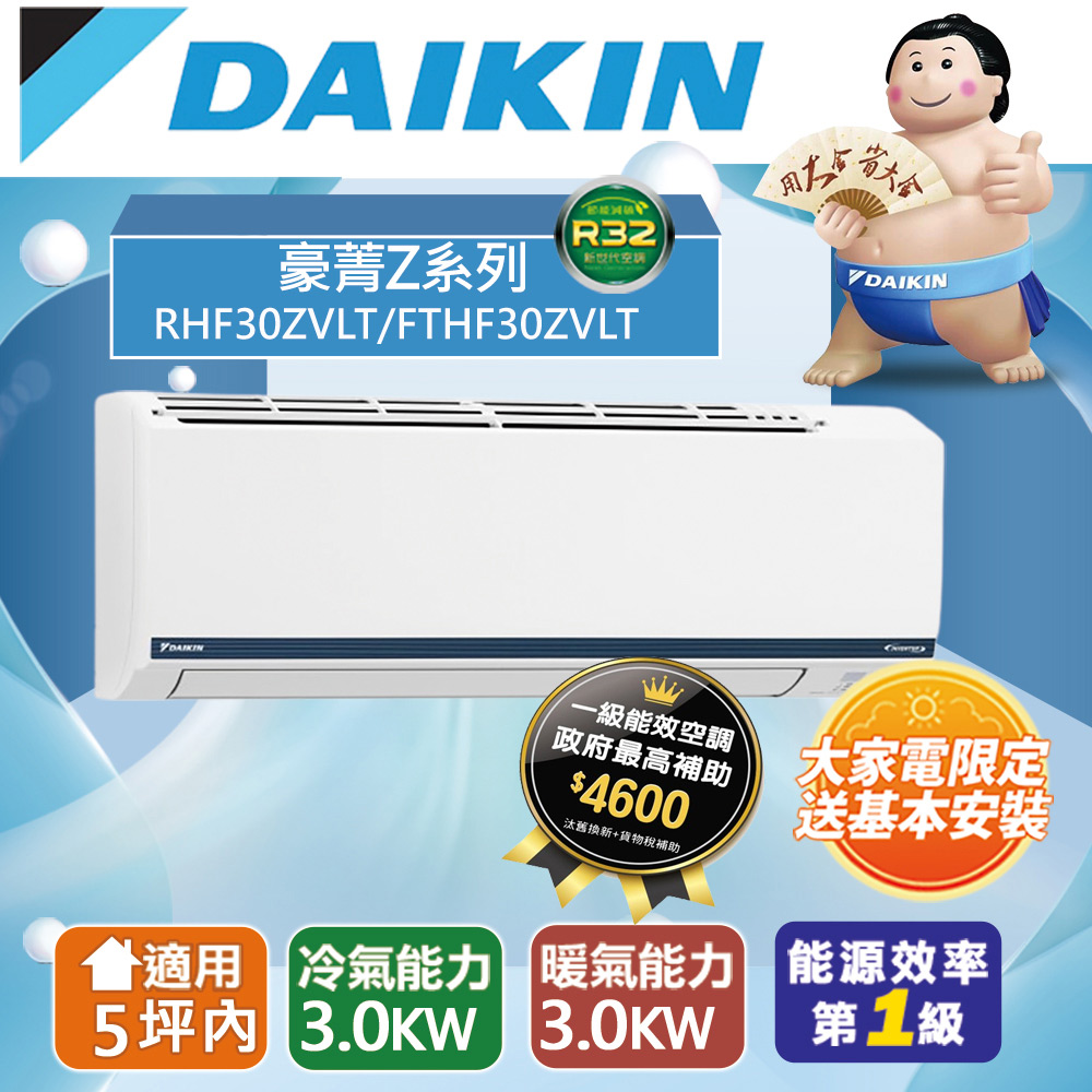 和彦我妻 冷風機 DAIKIN 大金3坪+4坪內變頻冷暖一對二分離式冷氣2MXP50ZVLT/FTHF20ZVLT+