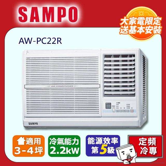 SAMPO 聲寶 4坪內定頻右吹窗型冷氣AW-PC22R