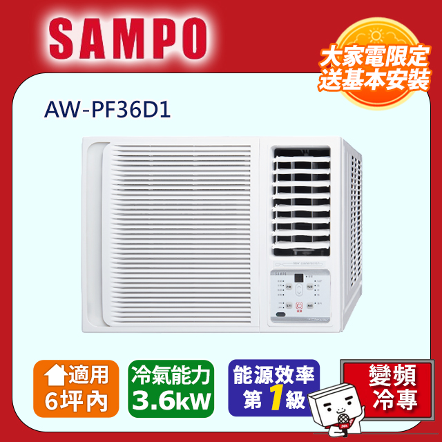 SAMPO 聲寶 6坪內變頻單冷右吹窗型冷氣 AW-PF36D1 含運送+拆箱定位+舊機回收