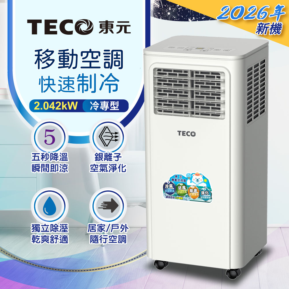 TECO 東元 多功能清淨除濕移動式冷氣機/空調(XYFMP-2203FC)