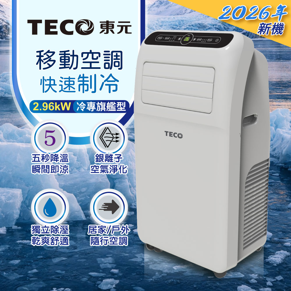 清淨除濕移動式冷氣機/空調(XYFMP-2800FC)