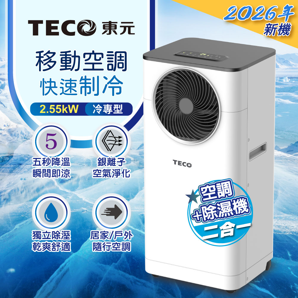 多功能清淨除濕移動式冷氣機/空調(XYFMP-2305FC)