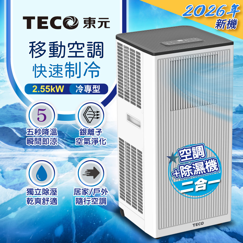 多功能清淨除濕移動式冷氣機/空調(XYFMP-2306FC)