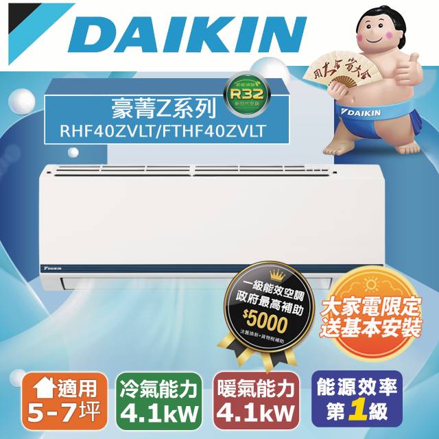 氣學大鑑　方位編 DAIKIN 大金5-7坪豪菁Z系列變頻冷暖空調RHF40ZVLT/FTHF40ZVLT 冷氣含