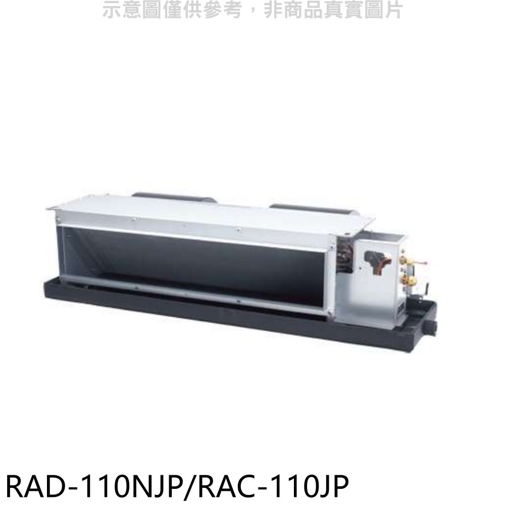 日立 變頻吊隱式分離式冷氣【RAD-110NJP/RAC-110JP】