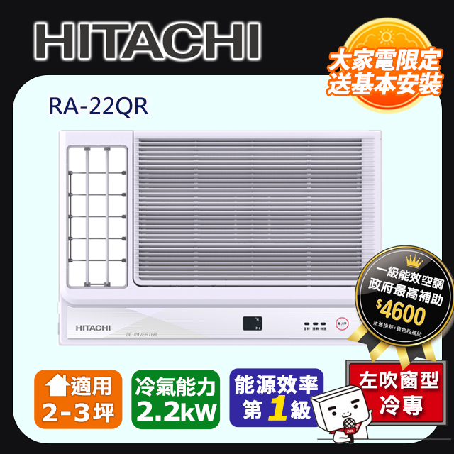 龍☆陽　冷風機２個 HITACHI 日立冷專型-左吹變頻窗型空調RA-22QR - PChome 24h購物