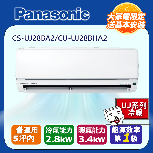 國際牌Panasonic變頻冷氣
