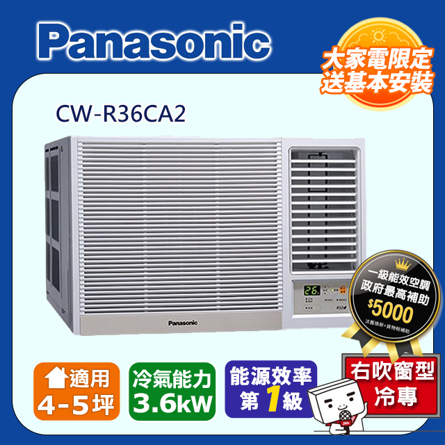 Panasonic 國際牌3-5坪《冷專型-左吹》變頻窗型空調CW-R28LCA2 含運送+