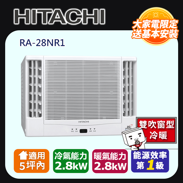 HITACHI 日立 《冷暖型-雙吹》適用5坪內 變頻窗型空調 RA-28NR1