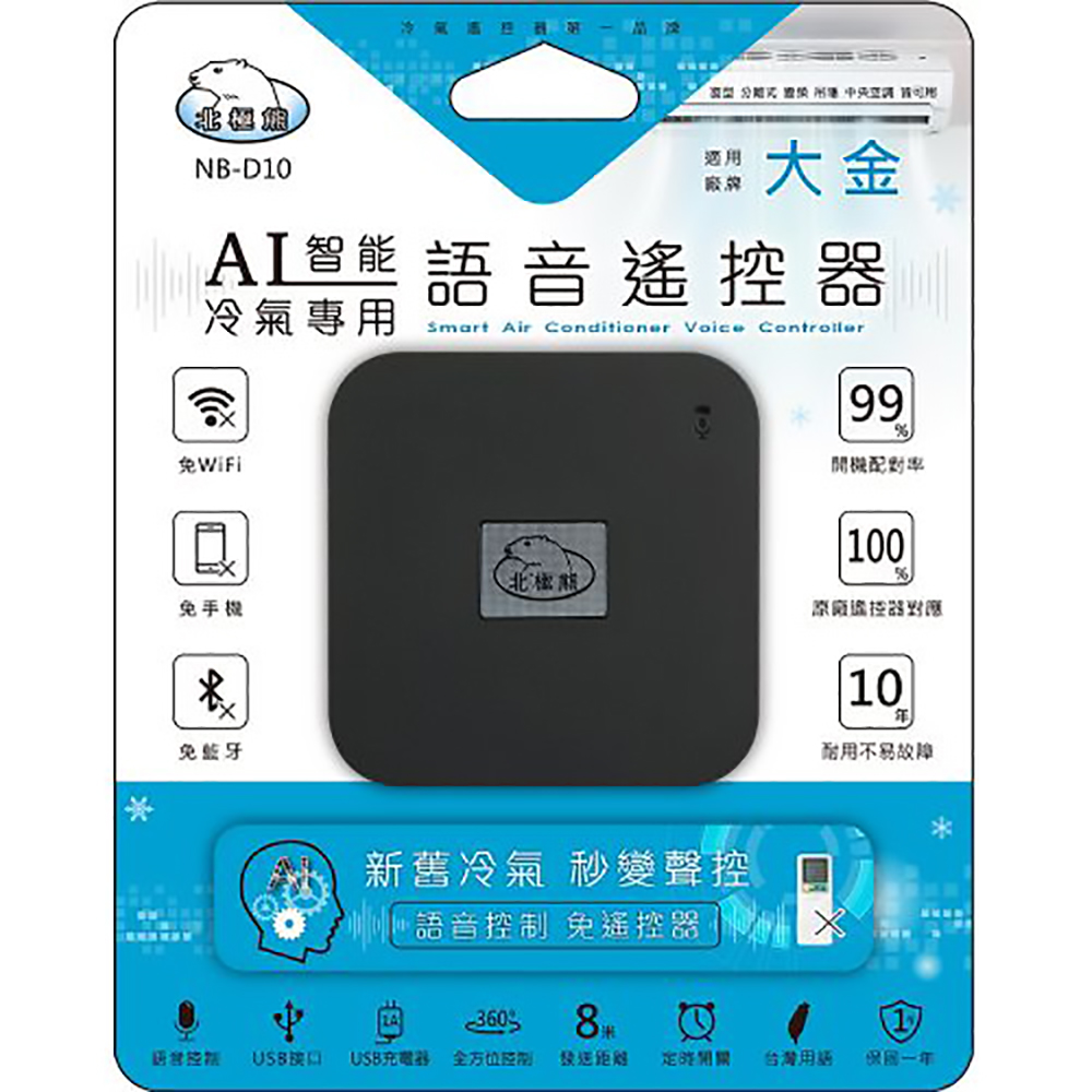 Dr.AV 聖岡科技 【聖岡科技Dr.AV】NB-D10 智能語音AI冷氣遙控器(大金)