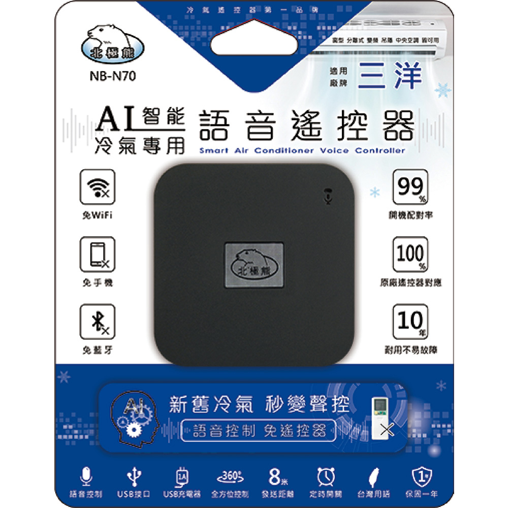Dr.AV 聖岡科技 【聖岡科技Dr.AV】NB-N70 智能語音AI冷氣遙控器(三洋)