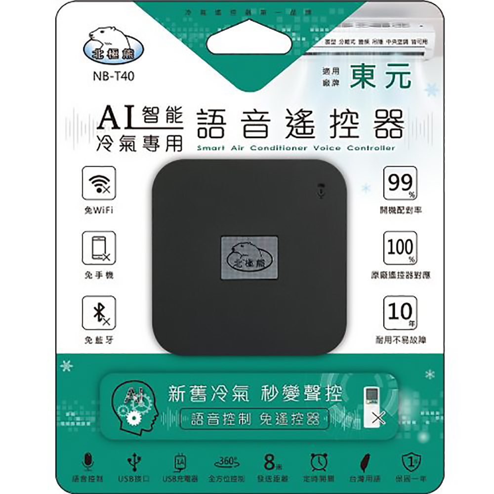 Dr.AV 聖岡科技 【聖岡科技Dr.AV】NB-T40 智能語音AI冷氣遙控器(東元)