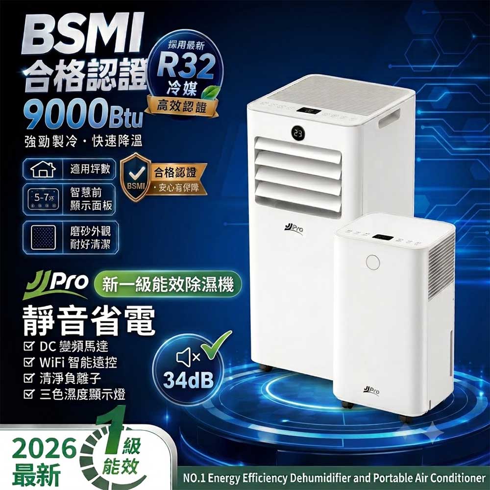 JJPRO 家佳寶 通過BSMI認證 5-7坪 R32 9000Btu 多功能移動式冷氣機 (JPAC07)+新一級能效6L除濕機(JPDH01B-6L)