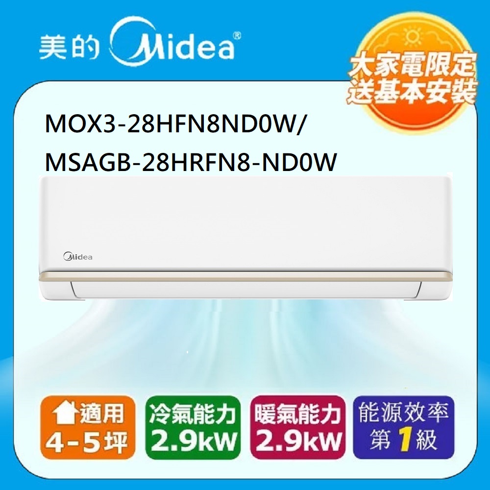 Midea 美的 5坪內 AG系列 R32超一級變頻冷暖分離式冷氣MOX3-28HFN8-ND0W/MSAGB-28HRFN8-ND0W