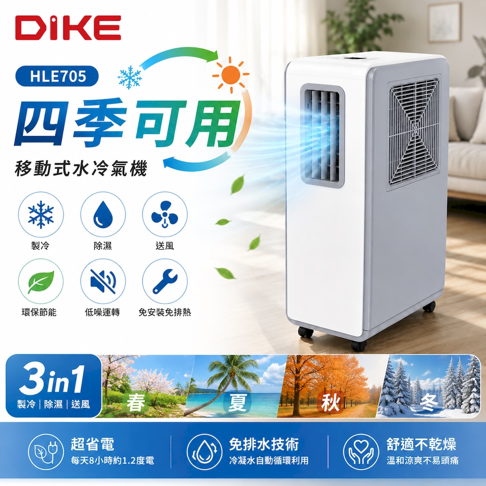 DIKE 官方直營 冰風Pro 多功能移動式瞬涼水冷氣 移動空調(免安裝/免排熱/免排水 )
