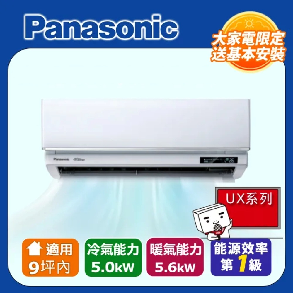 Panasonic 國際牌 1-1 變頻分離式冷專冷氣(室內機CS-UX50FA2) - CU-UJ50BCA2-1 含標準安裝與回收舊機