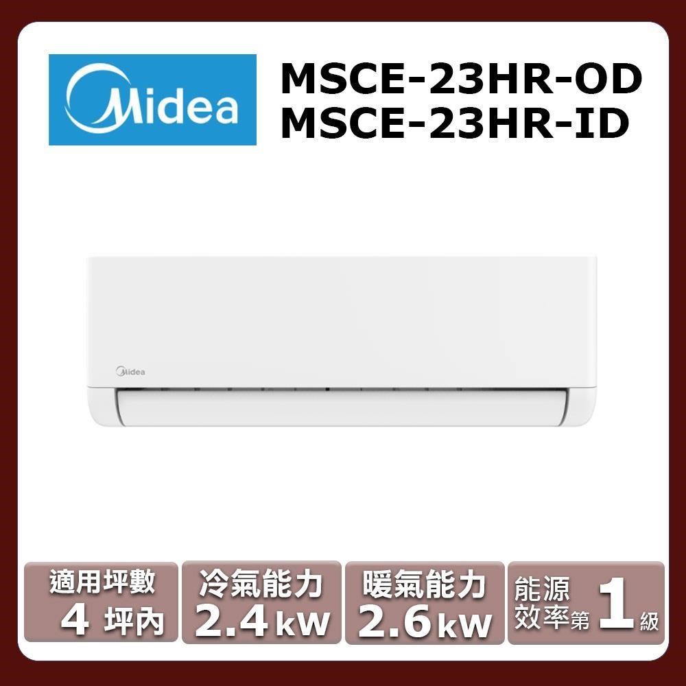 Midea 美的 4坪內《冷暖型-CE系列》變頻分離式空調MSCE-23HR-OD/MSCE-23HR-ID