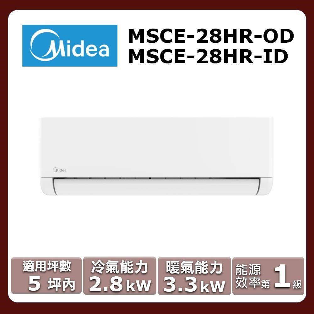 Midea 美的 5坪內 CE系列 R32超一級變頻冷暖分離式冷氣 MSCE-28HR-OD/MSCE-28HR-ID
