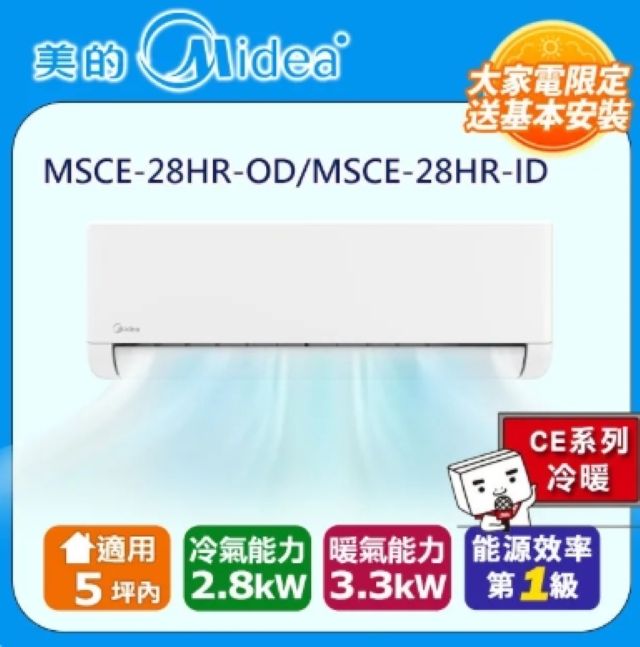 Midea 美的 5坪內《冷暖型-CE系列》變頻分離式空調MSCE-28HR-OD/MSCE-28HR-ID