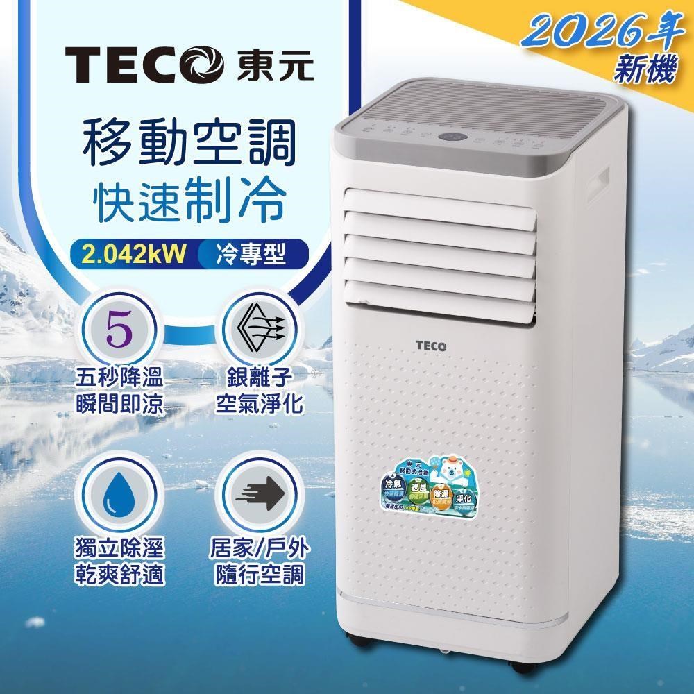 TECO 東元 多功能清淨除濕移動式冷氣機/空調(XYFMP-2304FC)