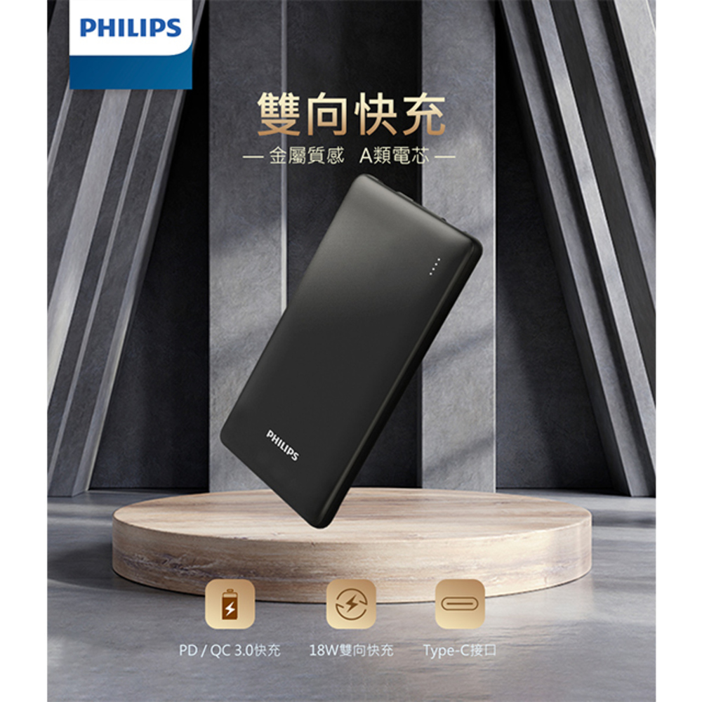 PHILIPS 飛利浦 DLP1813 PD/QC 10000mAh LED顯示 Type-C行動電源(37Wh_具Wh標示)