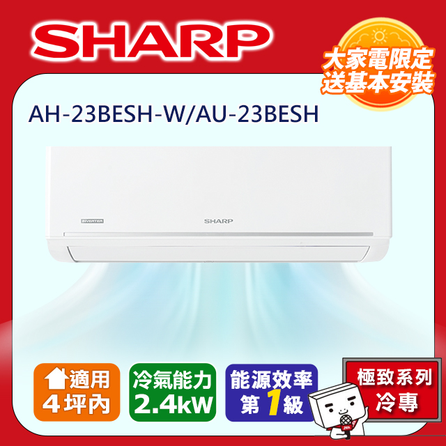 SHARP 夏普 極致系列自清潔 3-5坪一級《單冷》分離式空調冷氣AH-28BESH-W/AU-28BESH