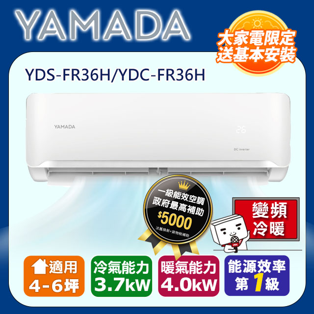 YAMADA 山田家電20-29坪《冷暖型》變頻分離式冷氣空調YDS-FN160H/YDC
