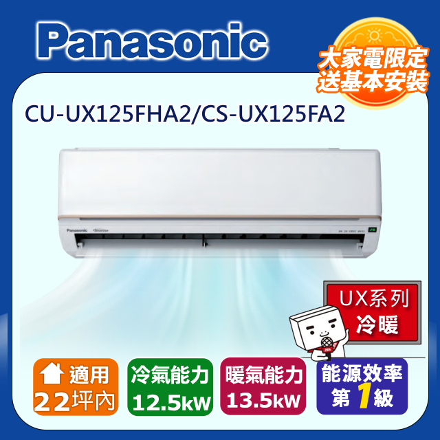 Panasonic 國際13-15坪冷暖變頻分離式冷氣CS-K90FA2 \ CU-K90FHA2 雅光電器 | Panasonic 13.2AhX2台、8.9Ah1台 | パーツ