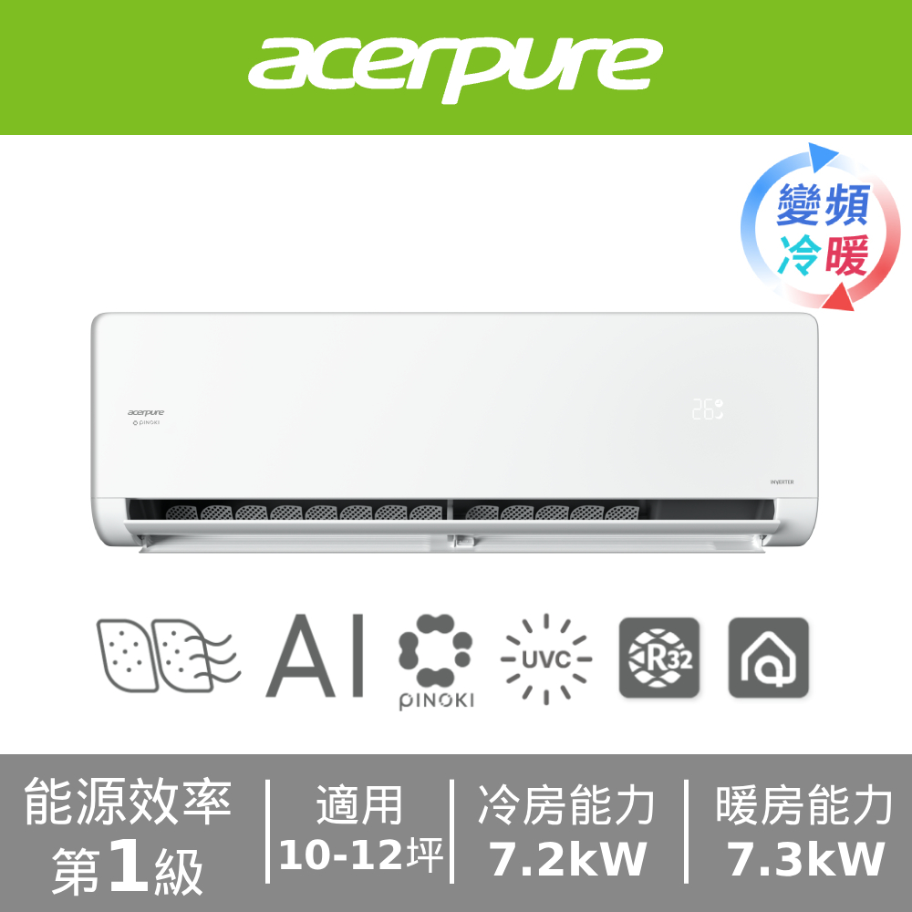 acerpure 宏碁智新 PINOKI智慧變頻冷暖空調 SAC735-72WH/OAC735-72W