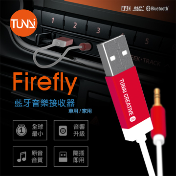 Tunai Firefly 藍芽音樂接收器 車用 家庭音響 豪華包 烈焰紅 Pchome 24h購物