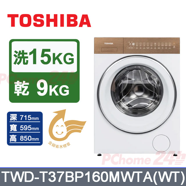 TOSHIBA 東芝 15kg變頻洗脫烘滾筒洗衣機TWD-T37BP160MWTA(WT)
