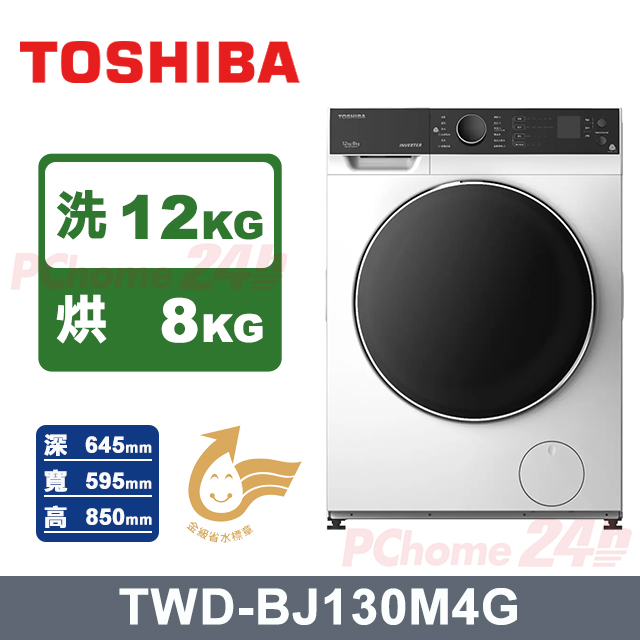 TOSHIBA 東芝 12kg 洗脫烘滾筒洗衣機_TWD-BJ130M4G
