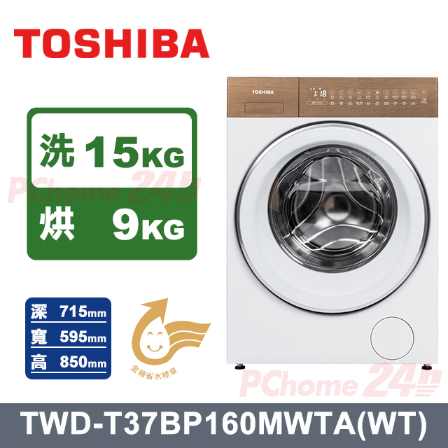 TOSHIBA 東芝 15kg 護色洗淨變頻滾筒洗衣機_TWD-T37BP160MWTA(WT)