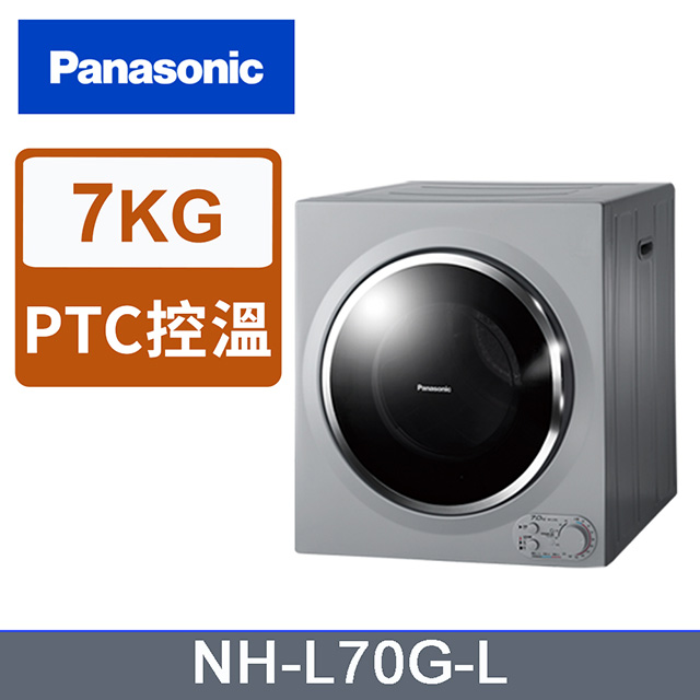 7公斤架上型乾衣機 NH-L70G-L