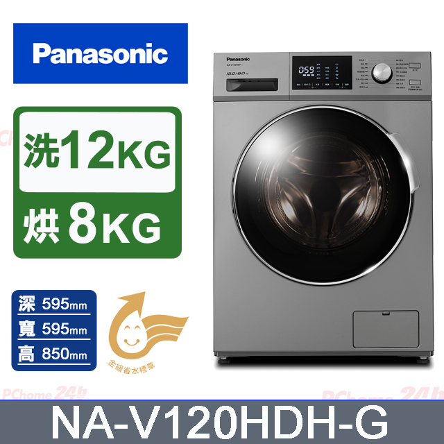 12公斤溫水洗脫烘滾筒洗衣機(NA-V120HDH-G)(晶漾銀)