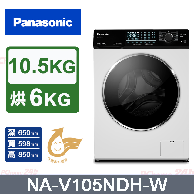 10.5公斤溫水洗脫烘滾筒洗衣機(NA-V105NDH)(釉光白)