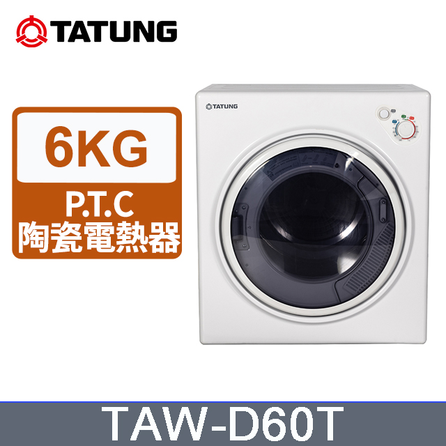 TATUNG 大同 6KG乾衣機(TAW-D60T)