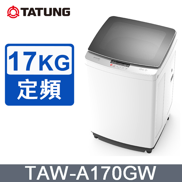 TATUNG 大同 17KG定頻單槽直立式洗衣機(TAW-A170GW)