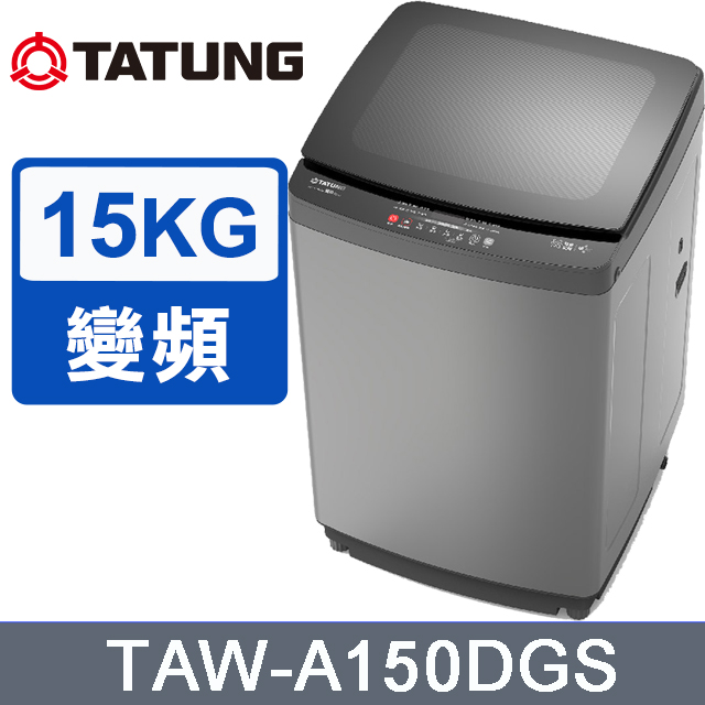 TATUNG 大同 15KG DD直驅變頻洗衣機 (TAW-A150DGS)