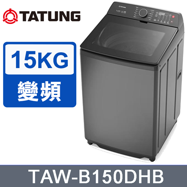 TATUNG 大同 15KG DD變頻輕柔洗衣機 (TAW-B150DHB)